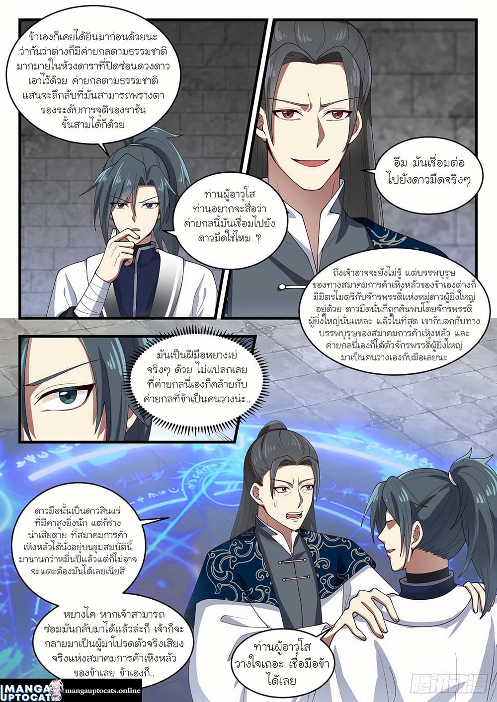 Martial Peak เทพยุทธ์เหนือโลก page 4