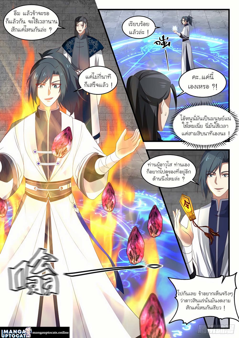 Martial Peak เทพยุทธ์เหนือโลก page 5