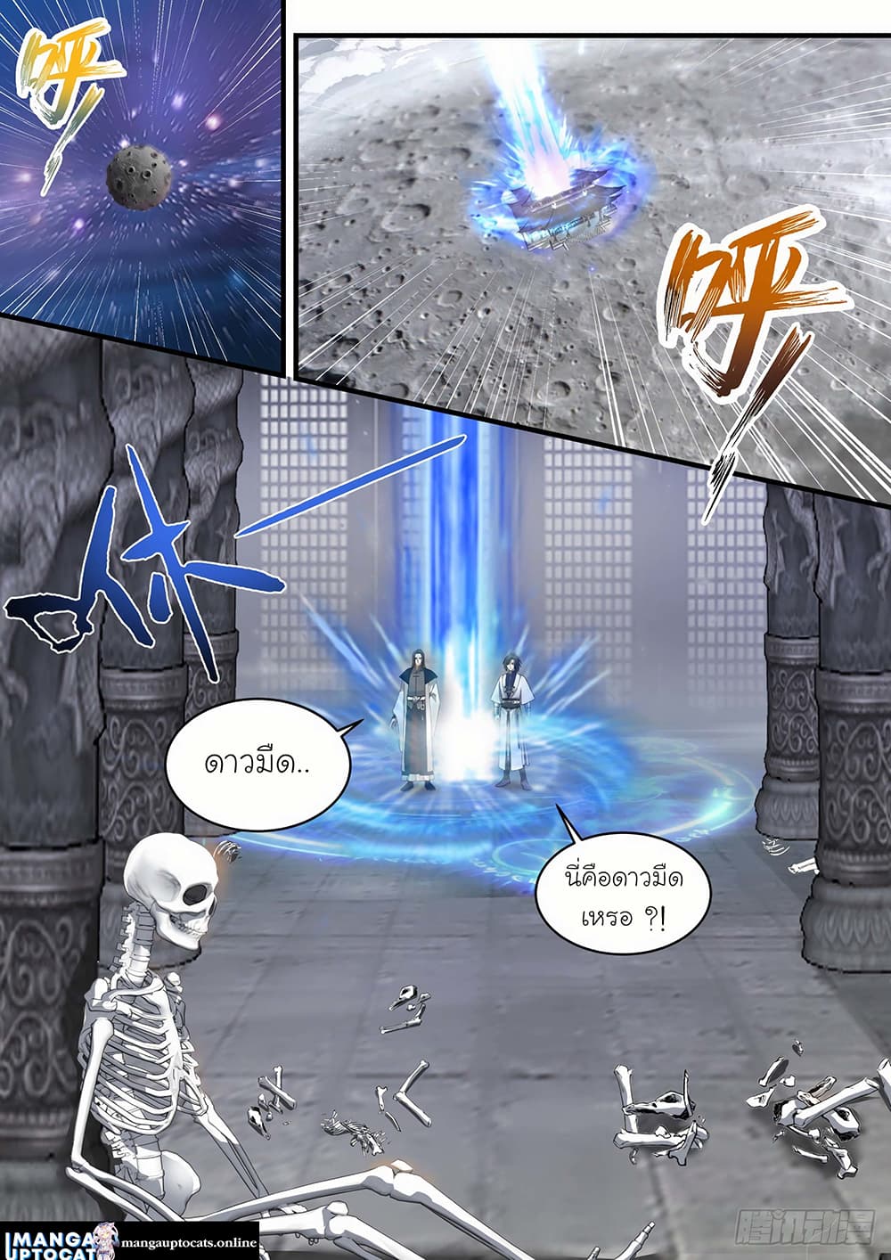 Martial Peak เทพยุทธ์เหนือโลก page 6