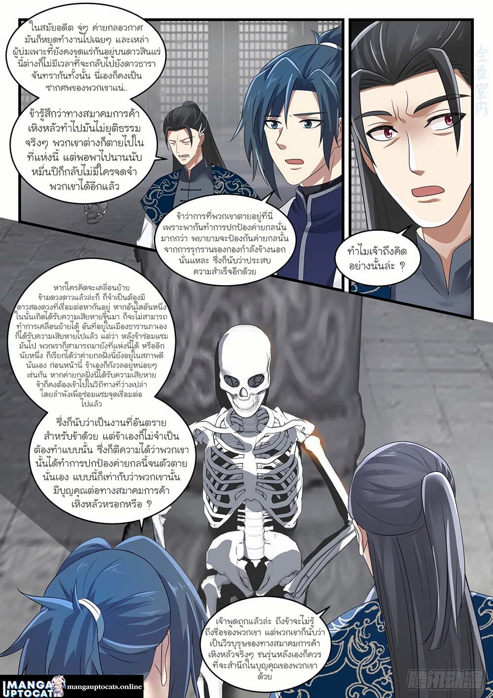 Martial Peak เทพยุทธ์เหนือโลก page 7
