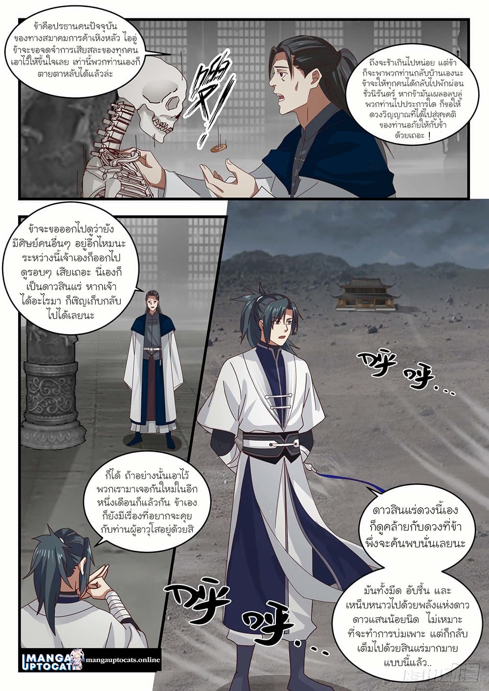 Martial Peak เทพยุทธ์เหนือโลก page 8