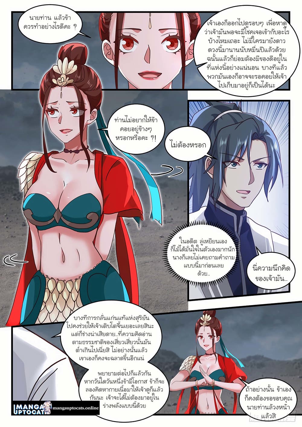 Martial Peak เทพยุทธ์เหนือโลก page 10