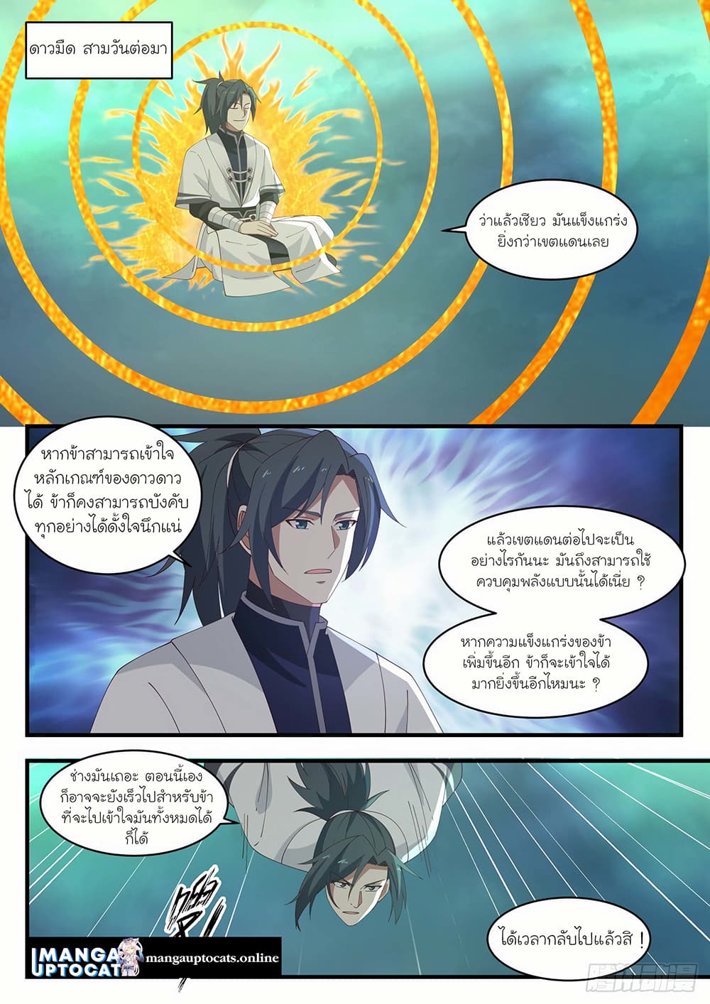 Martial Peak เทพยุทธ์เหนือโลก page 1