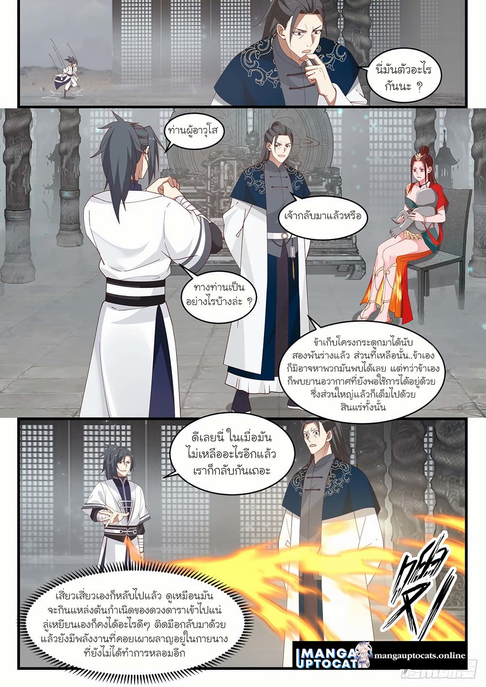 Martial Peak เทพยุทธ์เหนือโลก page 2