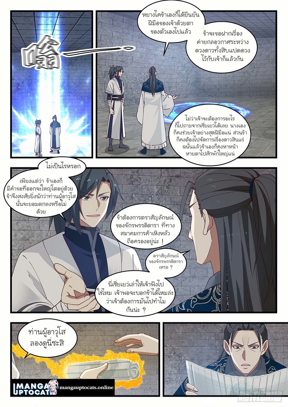Martial Peak เทพยุทธ์เหนือโลก page 3