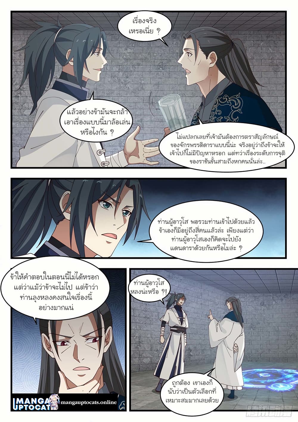 Martial Peak เทพยุทธ์เหนือโลก page 4