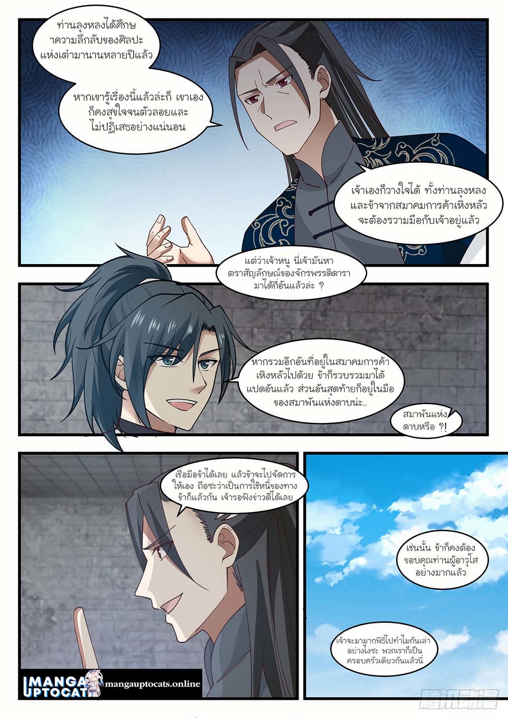 Martial Peak เทพยุทธ์เหนือโลก page 5