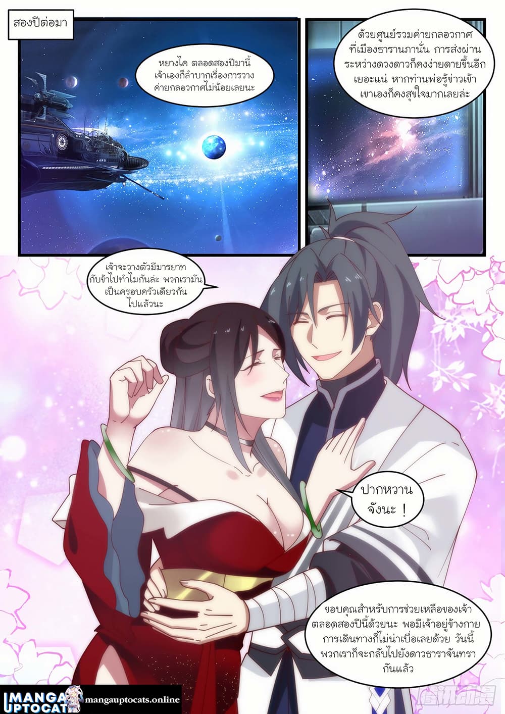 Martial Peak เทพยุทธ์เหนือโลก page 6