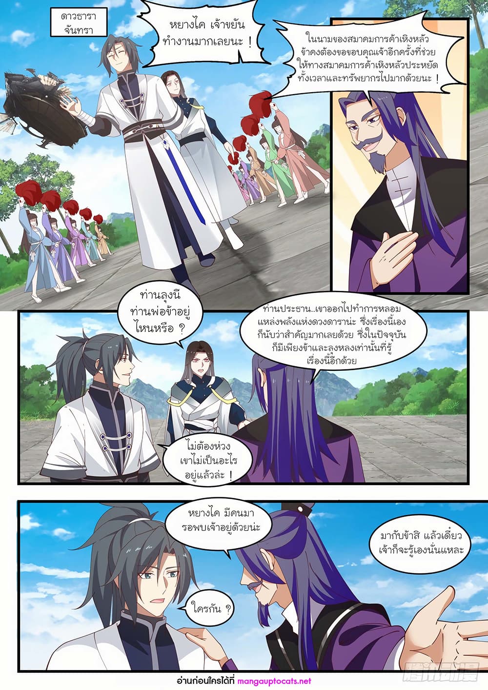 Martial Peak เทพยุทธ์เหนือโลก page 7