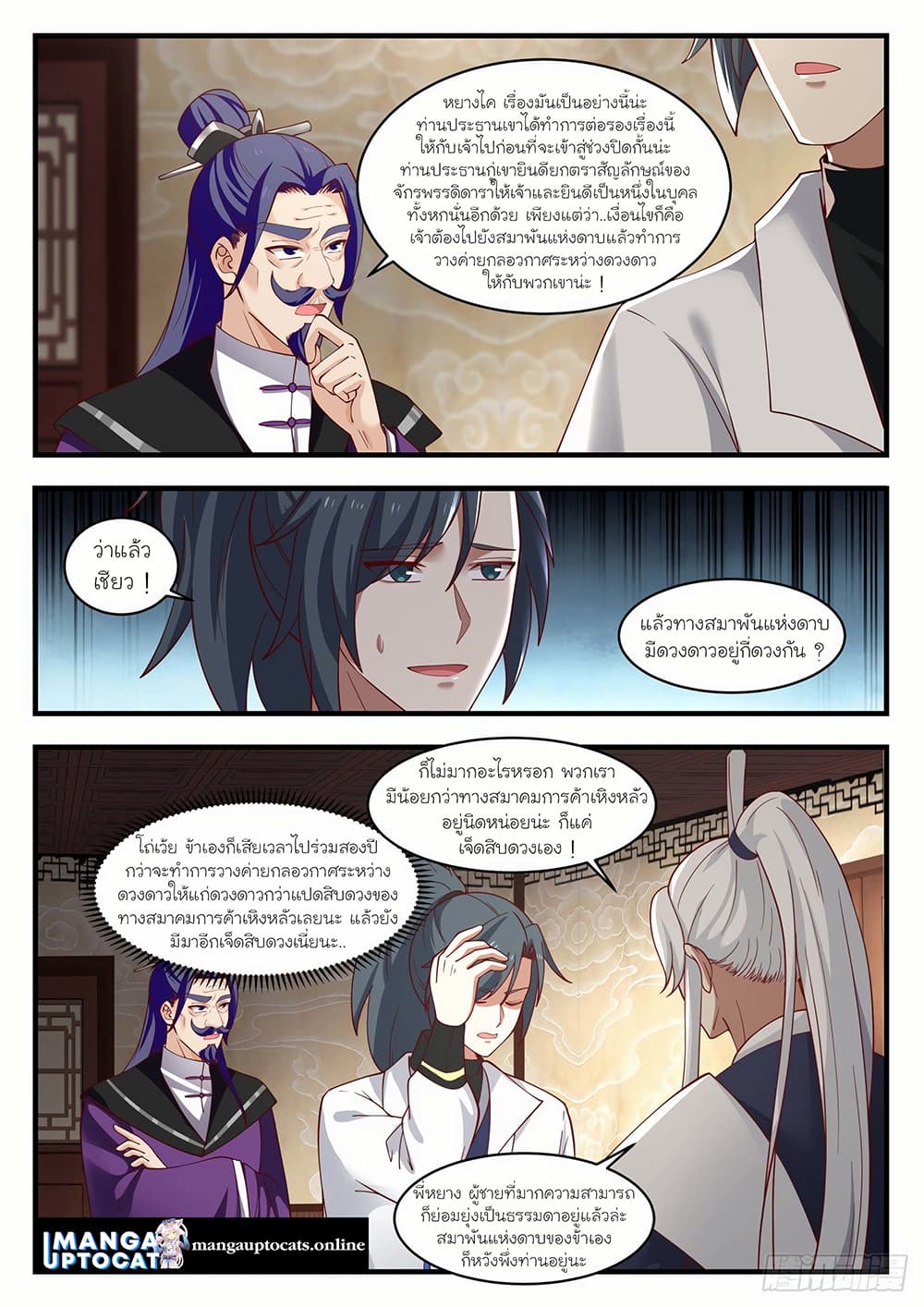 Martial Peak เทพยุทธ์เหนือโลก page 9