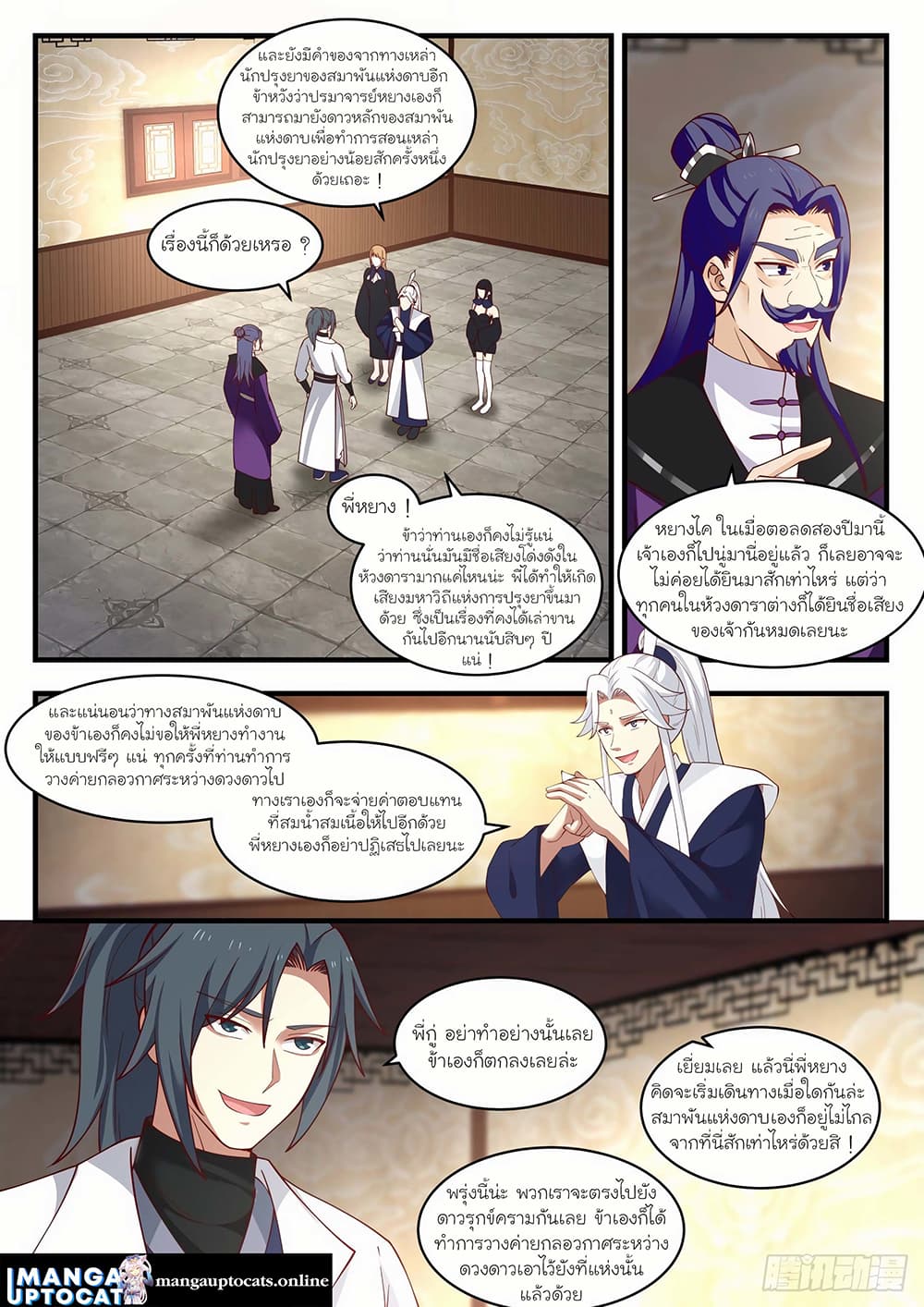 Martial Peak เทพยุทธ์เหนือโลก page 10