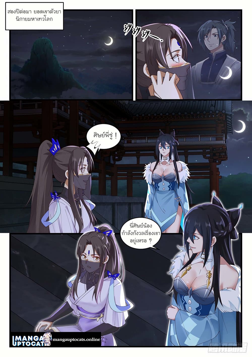 Martial Peak เทพยุทธ์เหนือโลก page 1