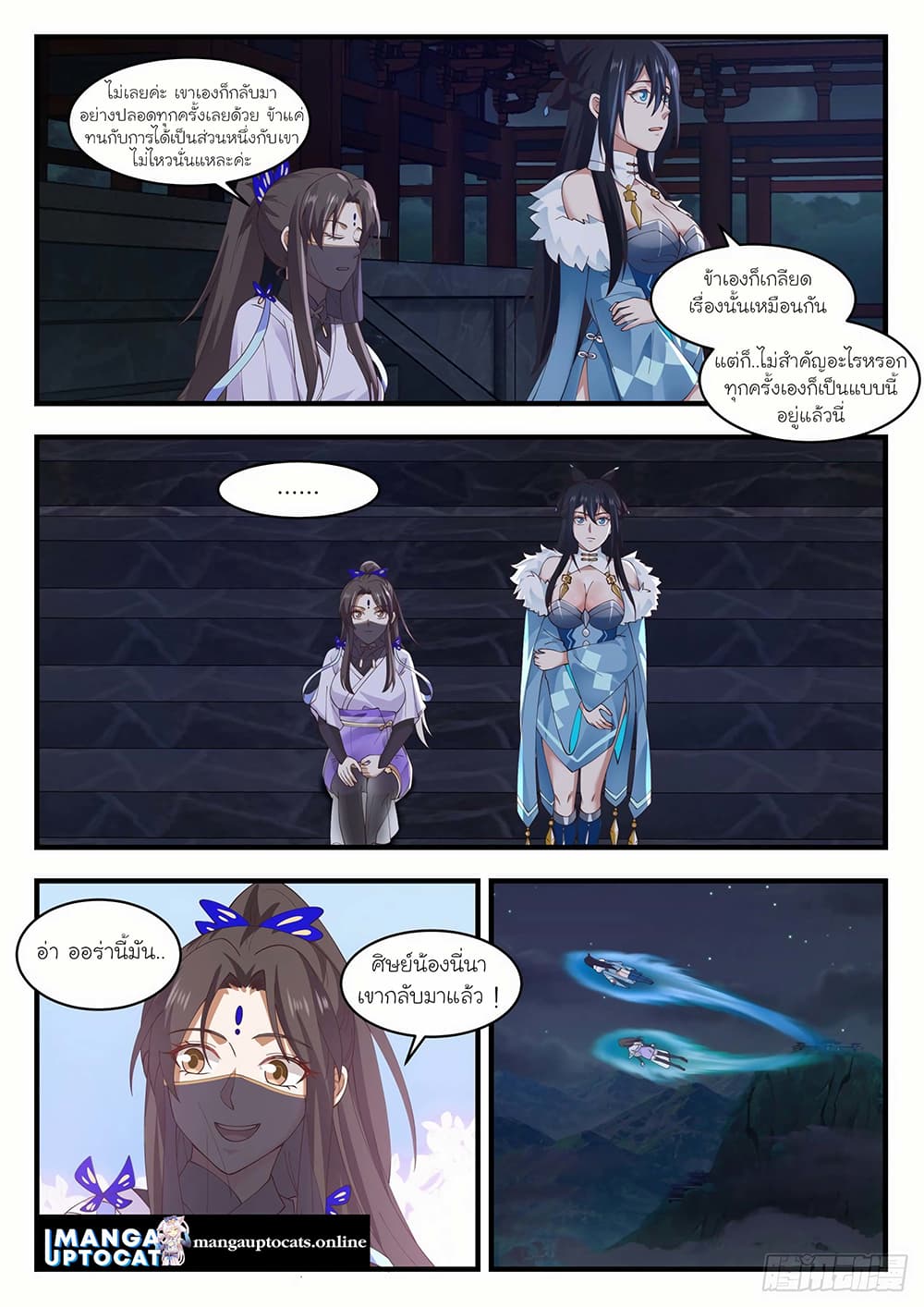 Martial Peak เทพยุทธ์เหนือโลก page 2
