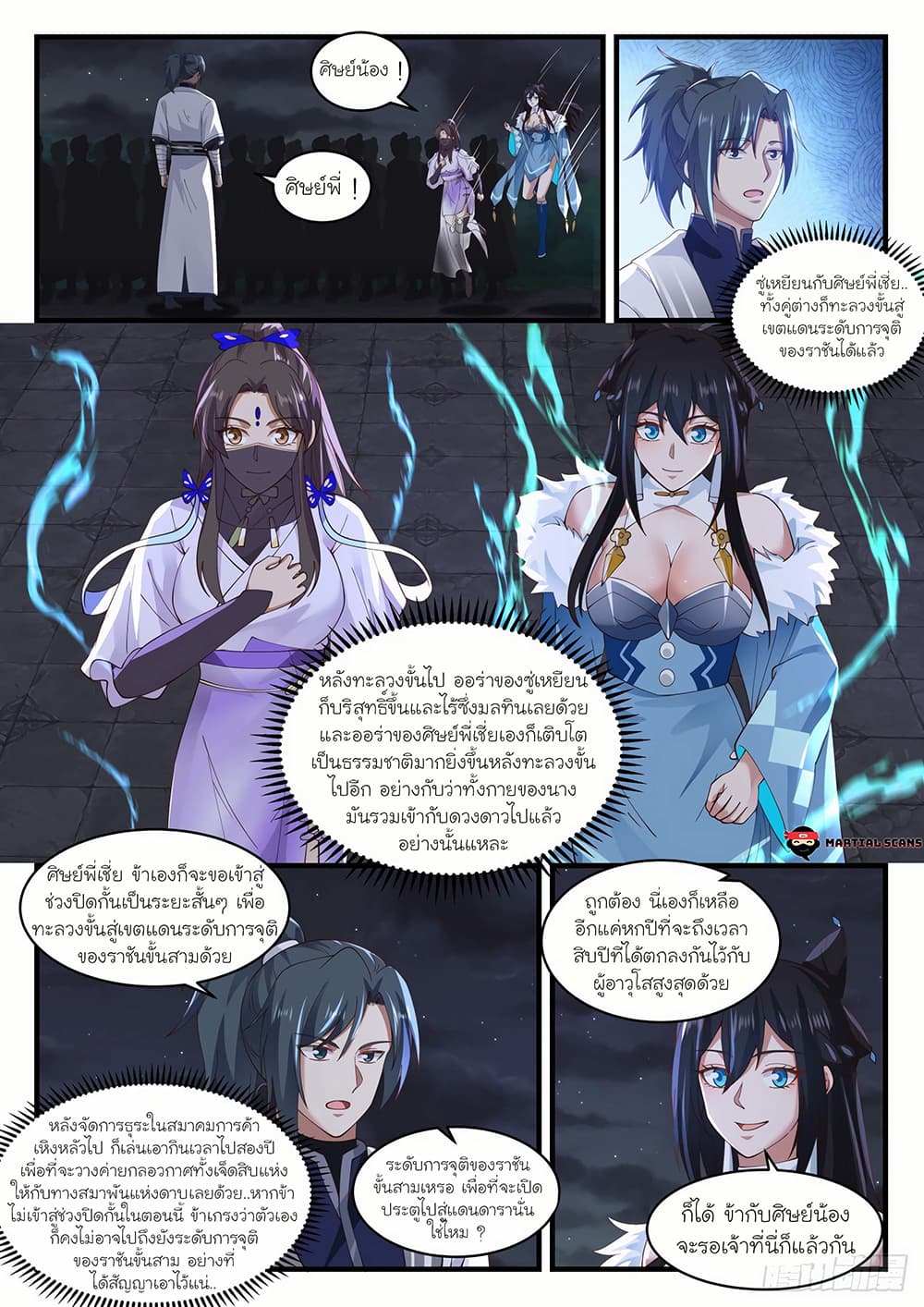 Martial Peak เทพยุทธ์เหนือโลก page 3