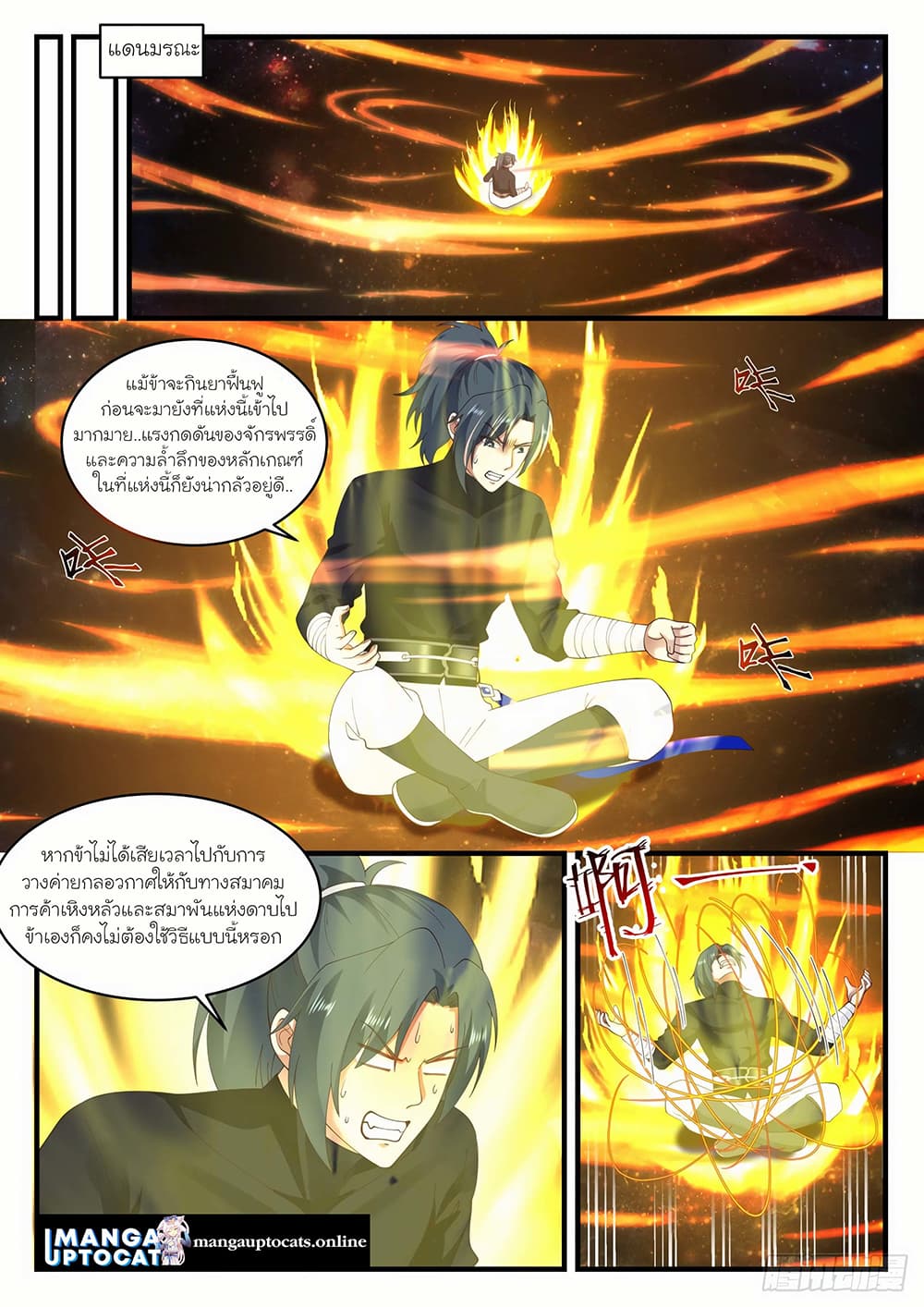 Martial Peak เทพยุทธ์เหนือโลก page 4
