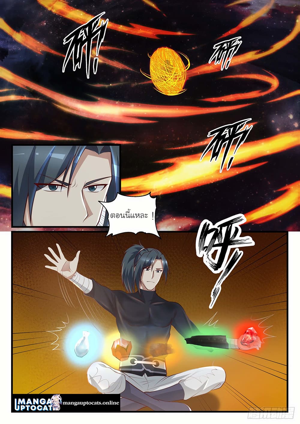 Martial Peak เทพยุทธ์เหนือโลก page 5