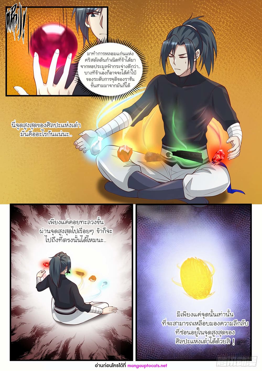 Martial Peak เทพยุทธ์เหนือโลก page 6