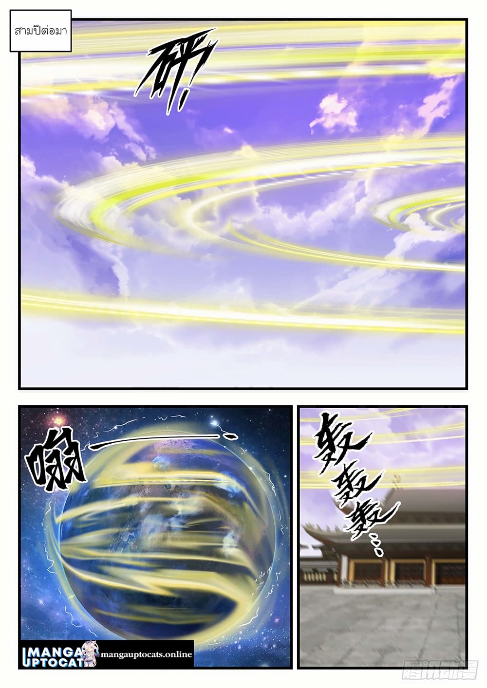 Martial Peak เทพยุทธ์เหนือโลก page 7
