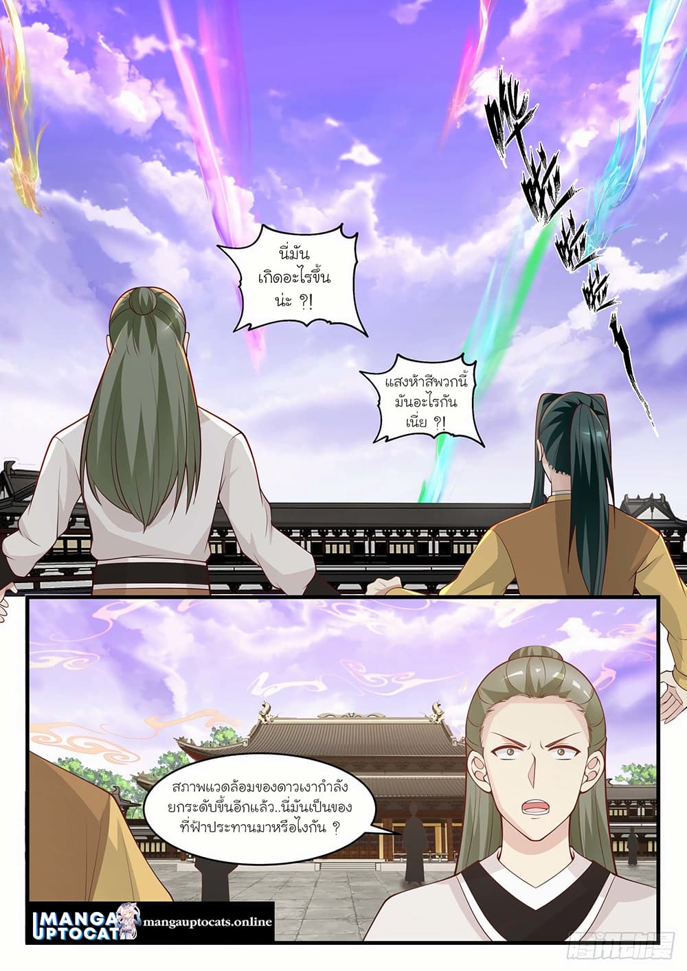Martial Peak เทพยุทธ์เหนือโลก page 8