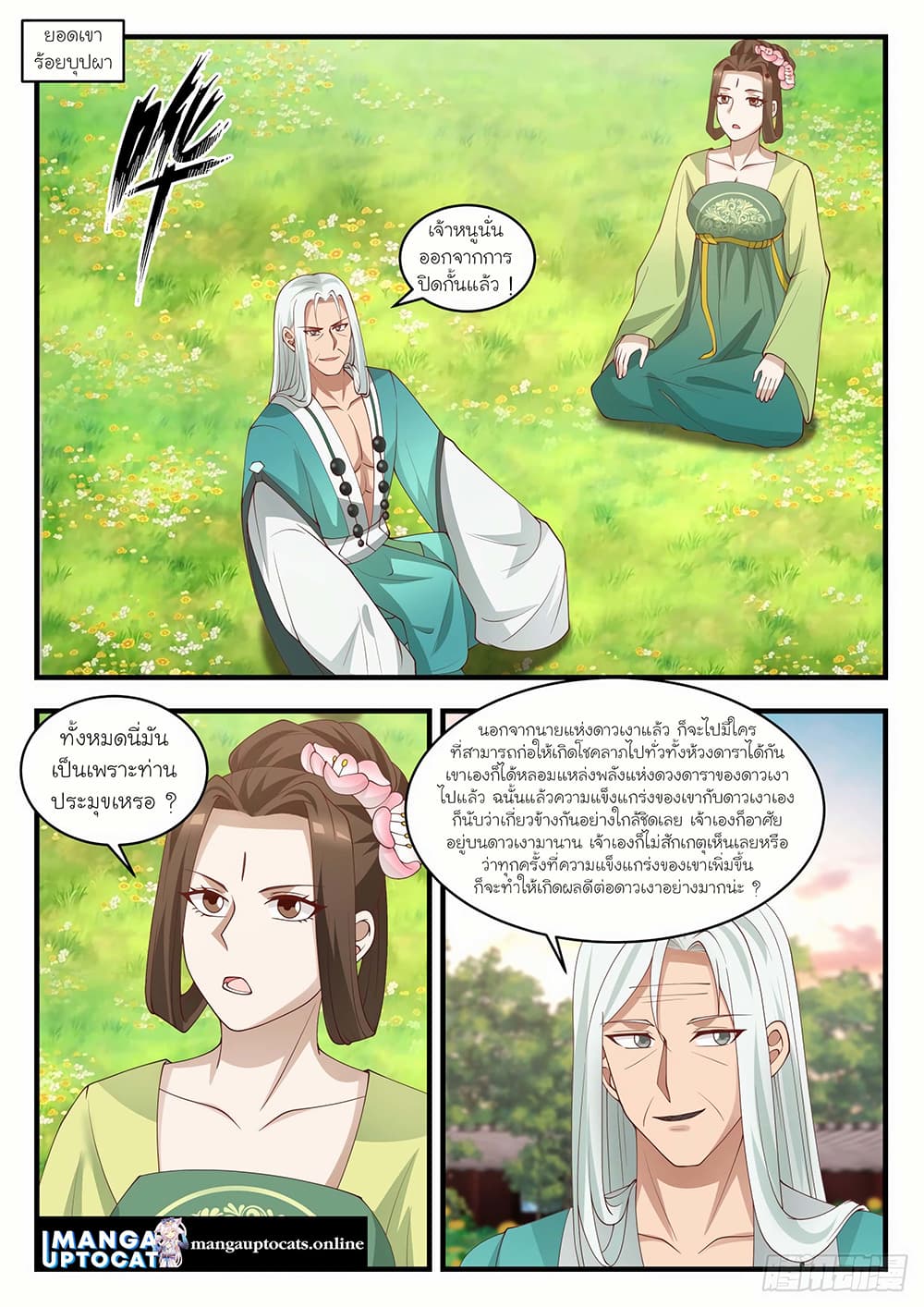 Martial Peak เทพยุทธ์เหนือโลก page 9