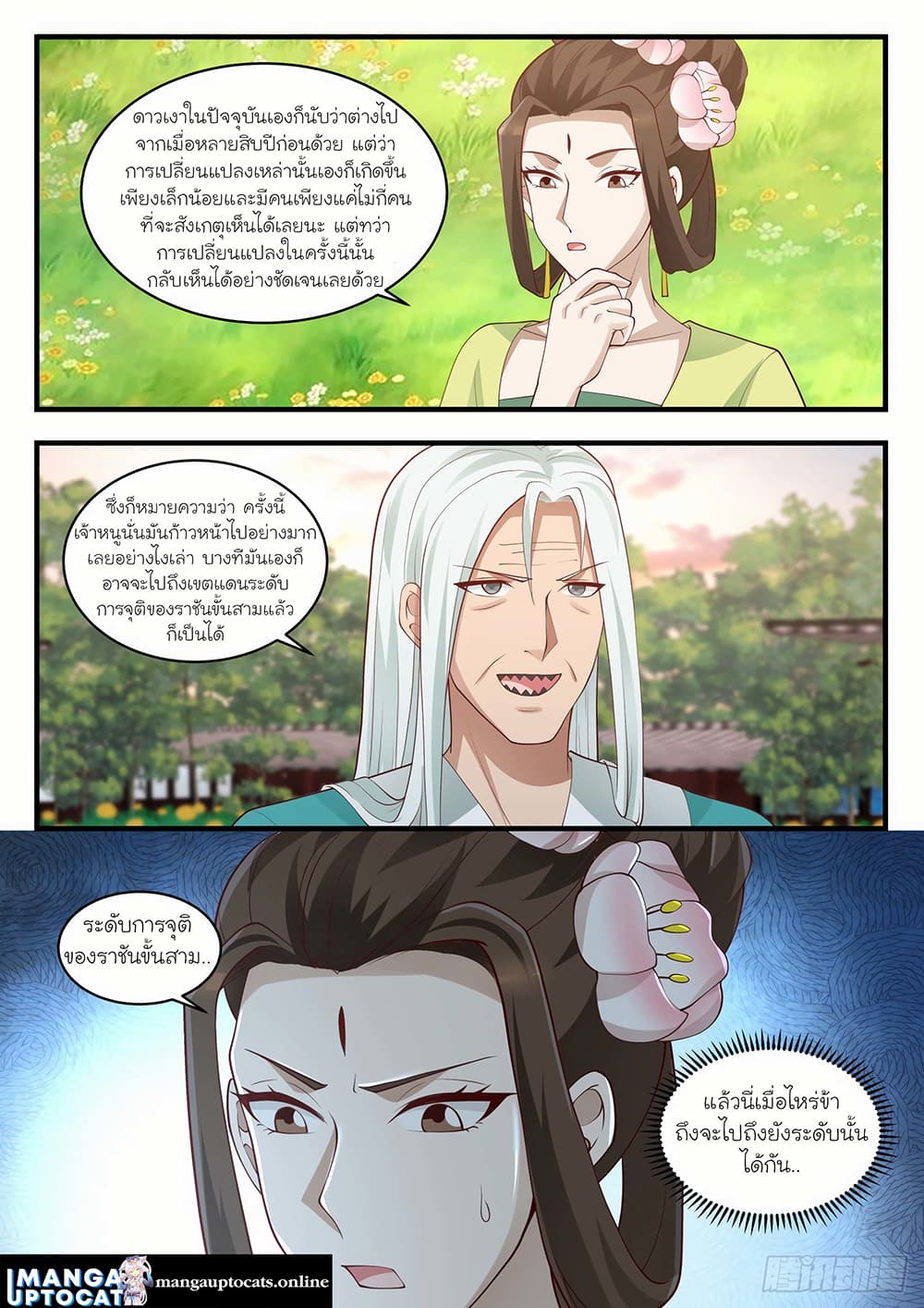 Martial Peak เทพยุทธ์เหนือโลก page 10