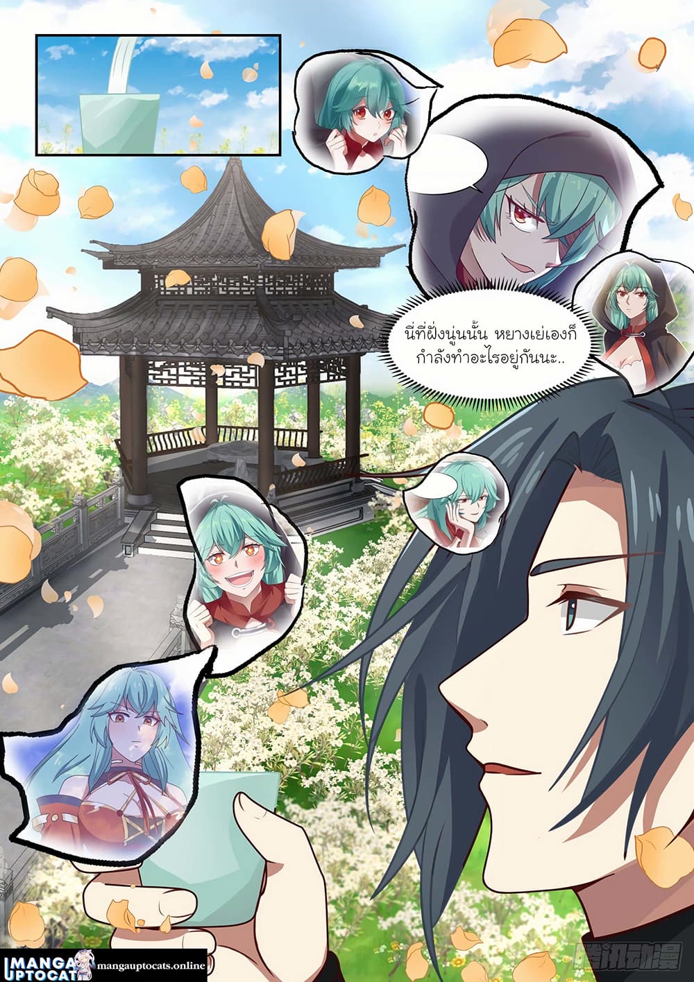 Martial Peak เทพยุทธ์เหนือโลก page 1