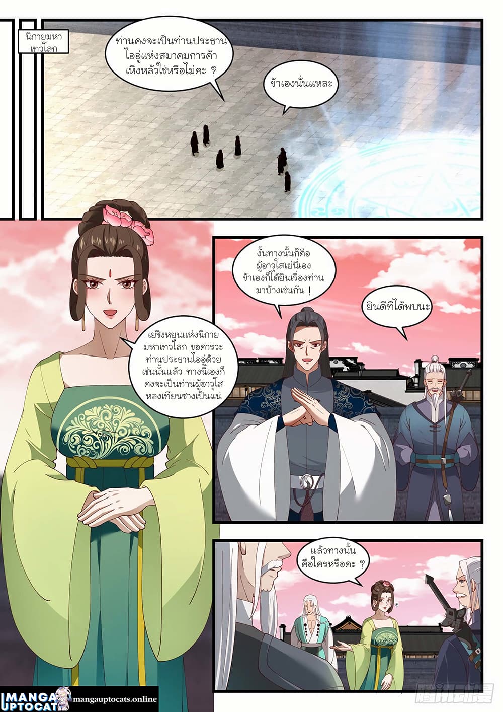 Martial Peak เทพยุทธ์เหนือโลก page 1