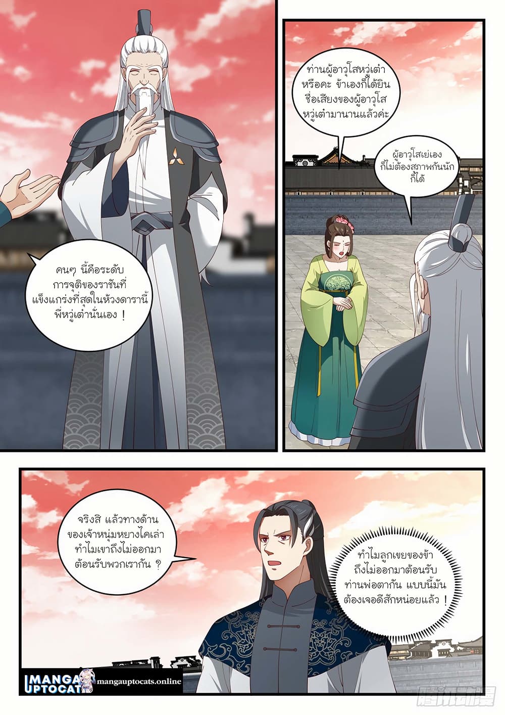 Martial Peak เทพยุทธ์เหนือโลก page 2