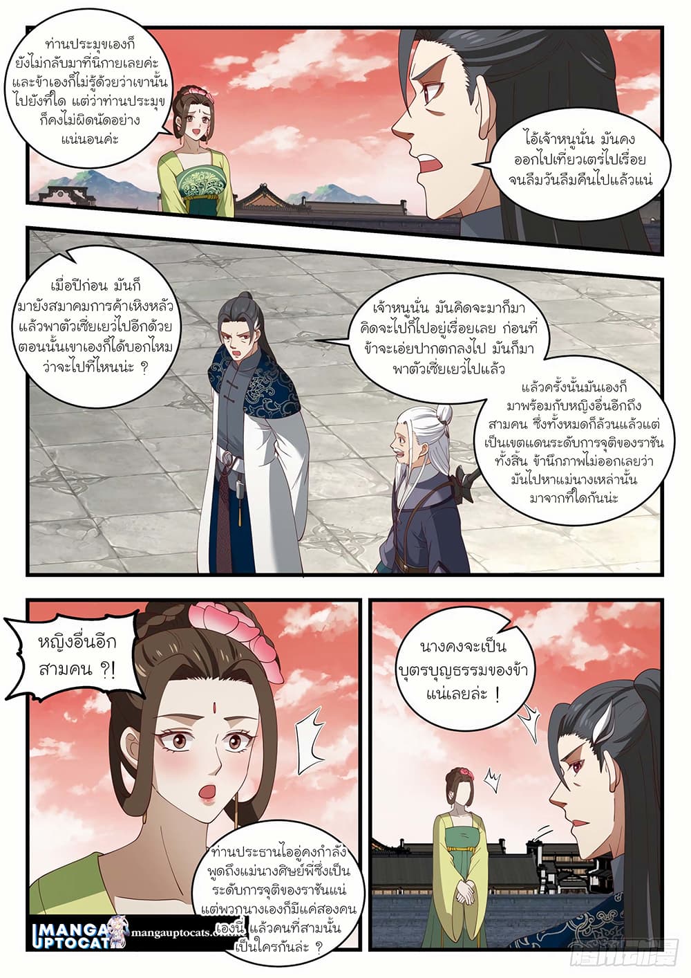 Martial Peak เทพยุทธ์เหนือโลก page 3
