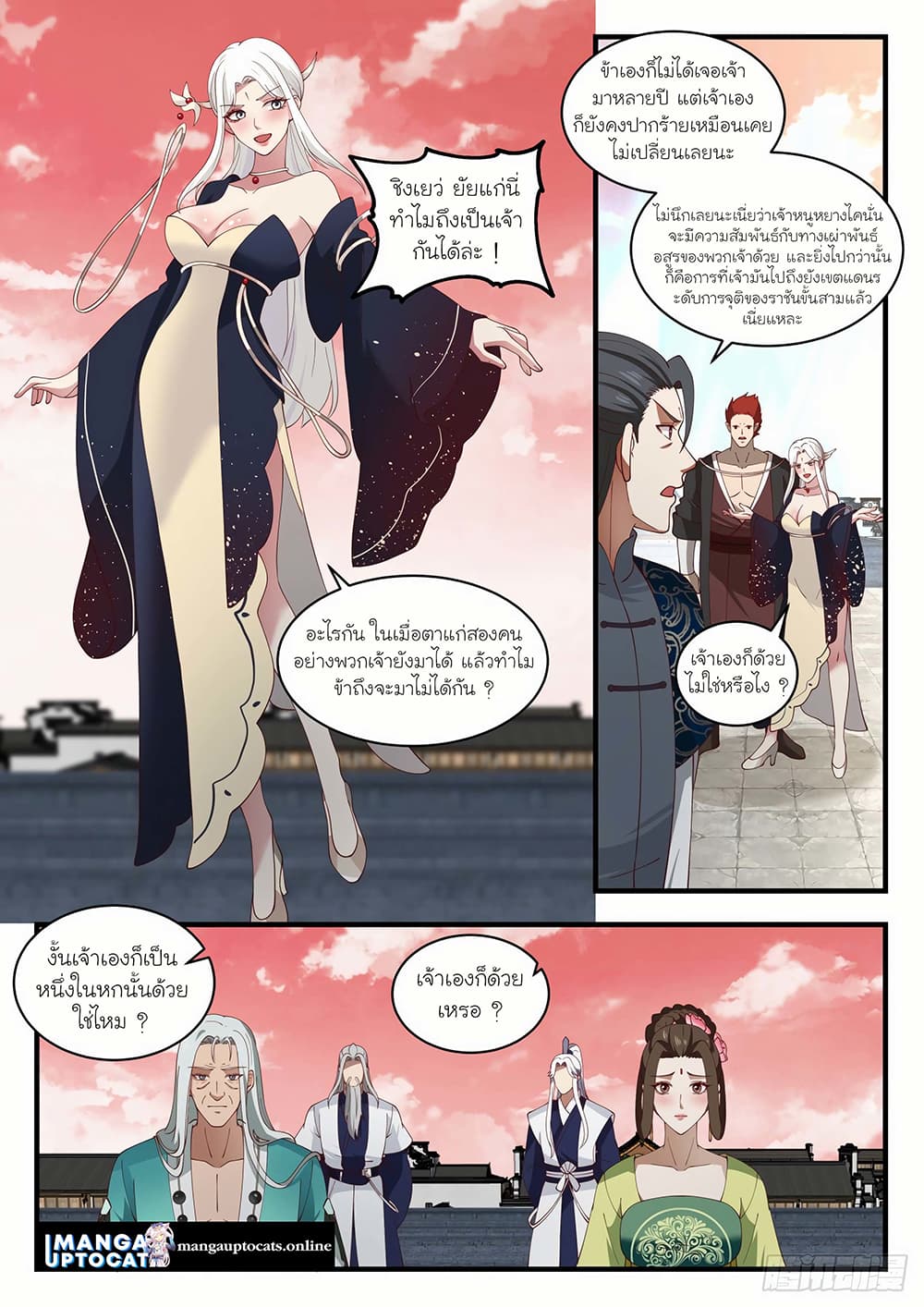 Martial Peak เทพยุทธ์เหนือโลก page 4