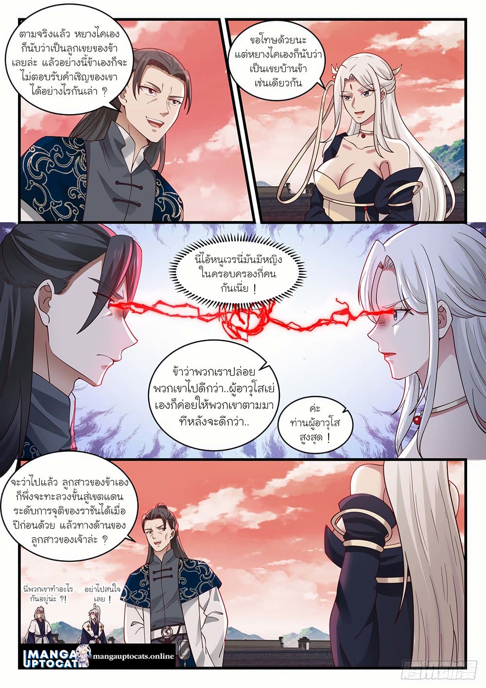 Martial Peak เทพยุทธ์เหนือโลก page 5