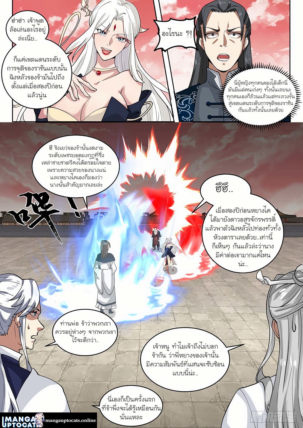 Martial Peak เทพยุทธ์เหนือโลก page 6