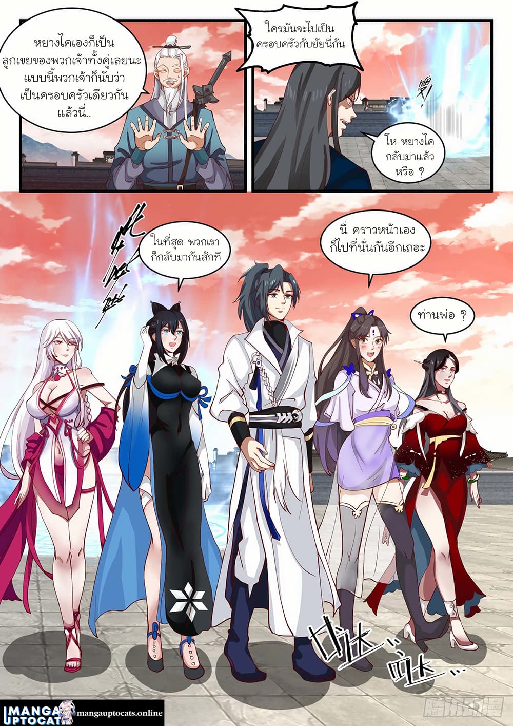 Martial Peak เทพยุทธ์เหนือโลก page 7