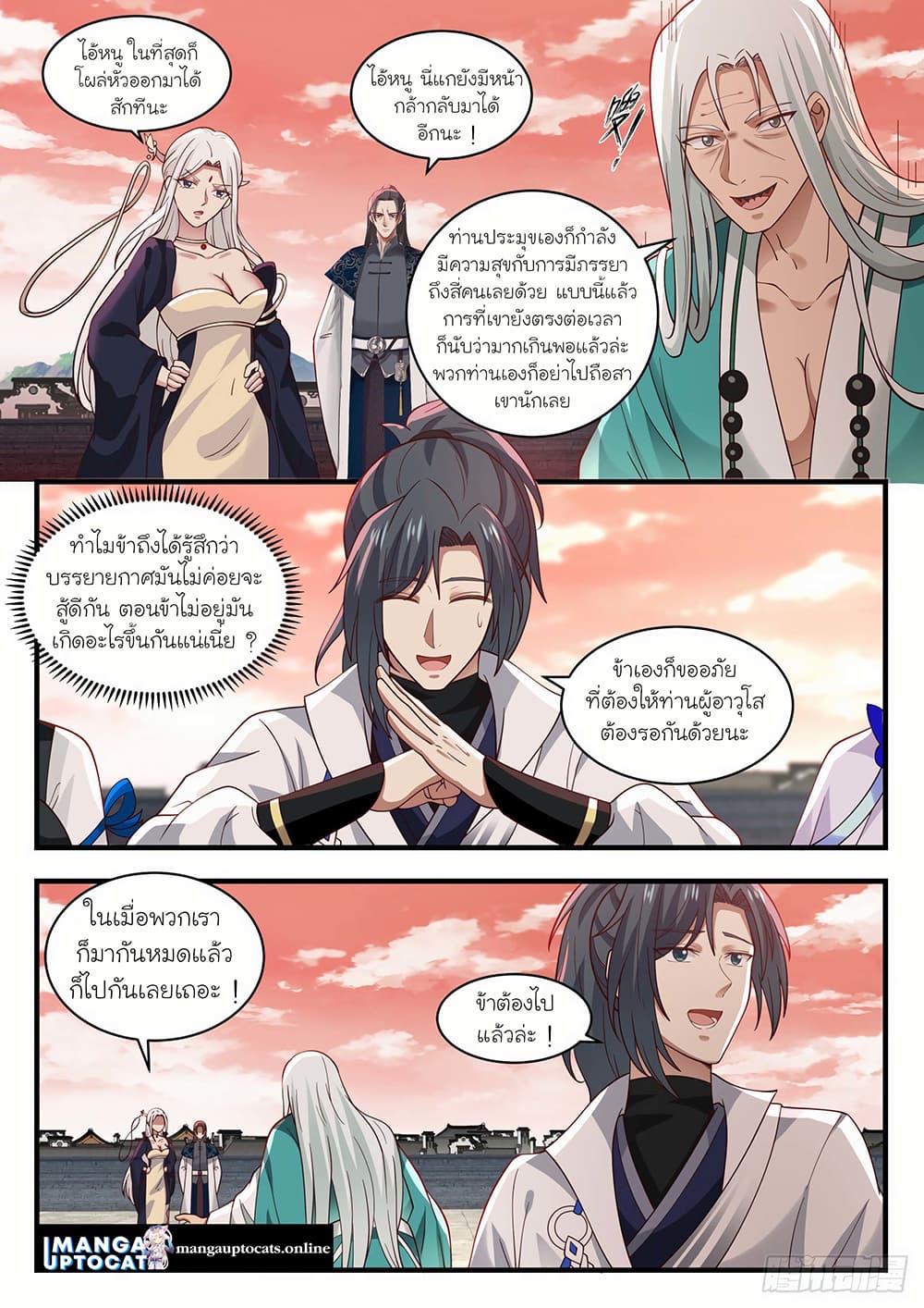 Martial Peak เทพยุทธ์เหนือโลก page 8