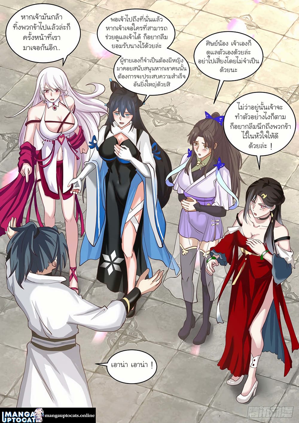 Martial Peak เทพยุทธ์เหนือโลก page 9