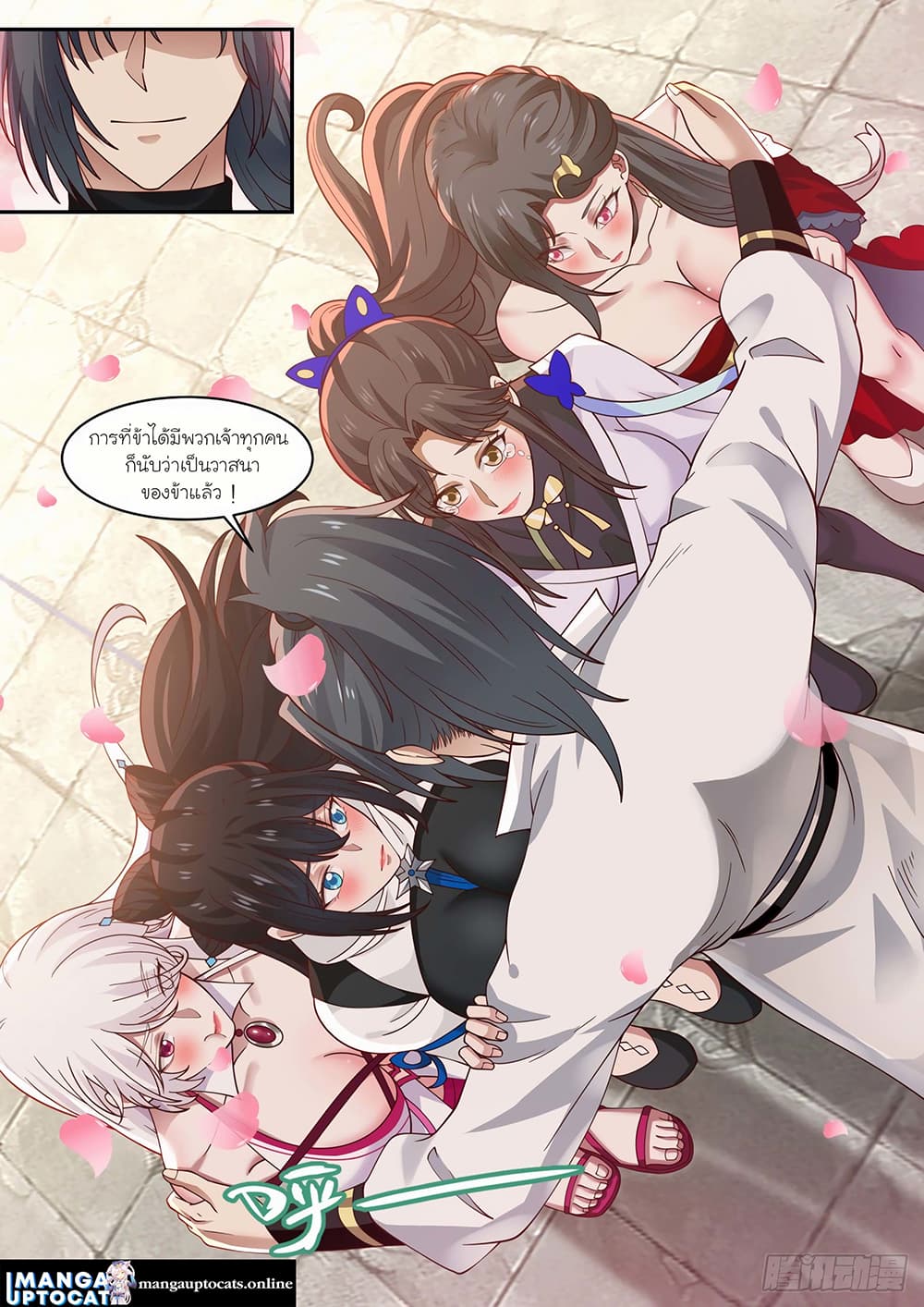Martial Peak เทพยุทธ์เหนือโลก page 10