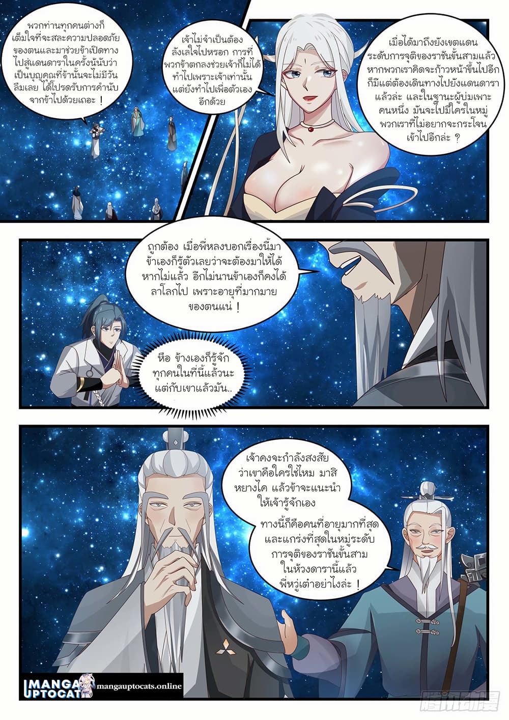 Martial Peak เทพยุทธ์เหนือโลก page 1
