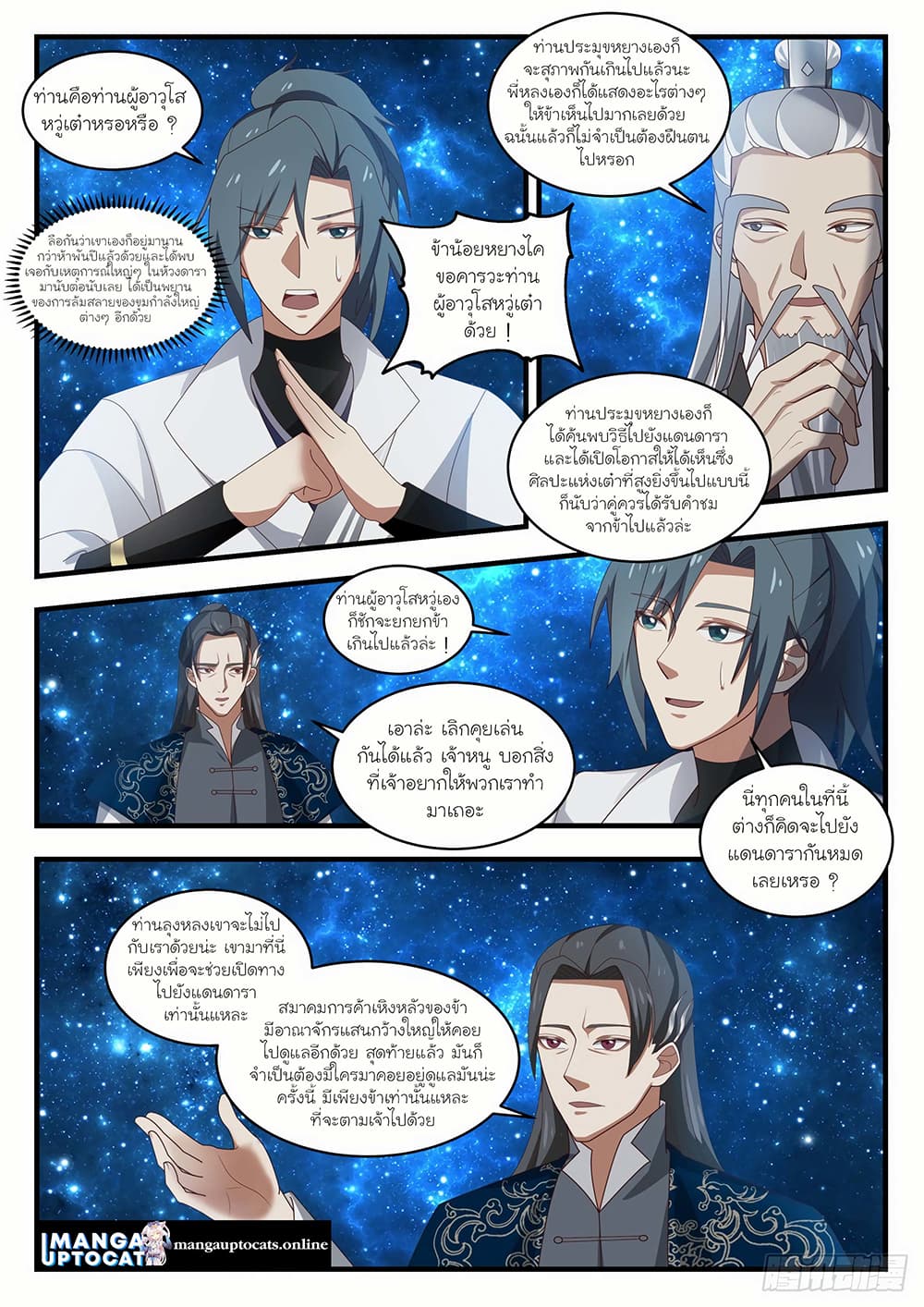 Martial Peak เทพยุทธ์เหนือโลก page 2