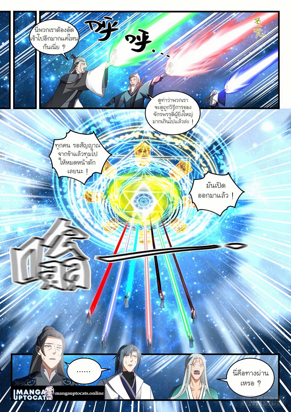 Martial Peak เทพยุทธ์เหนือโลก page 4