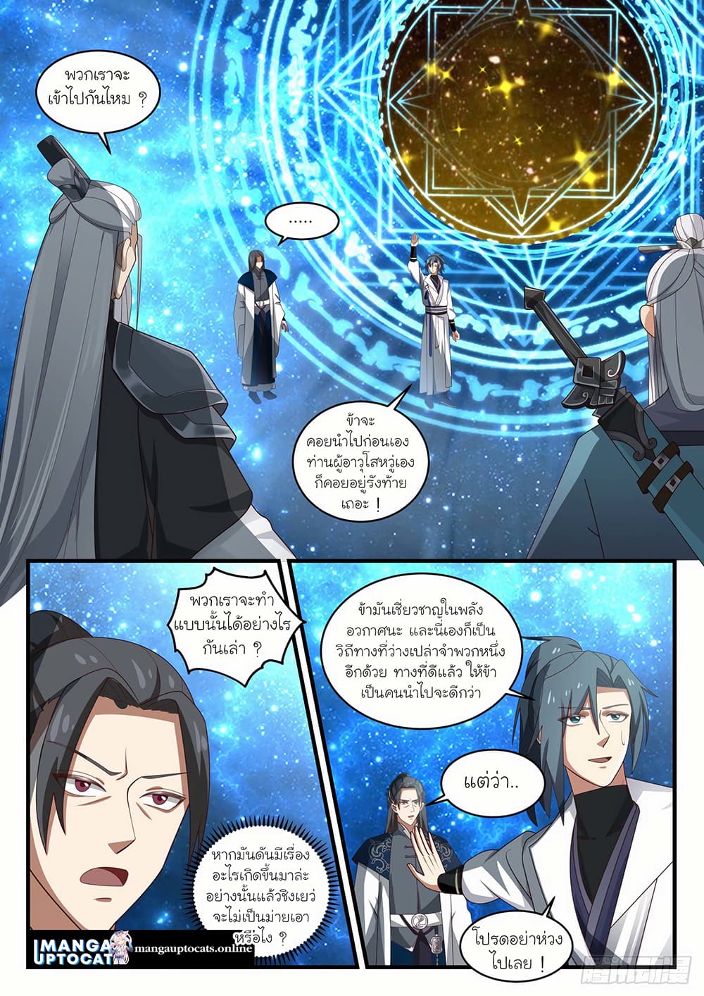 Martial Peak เทพยุทธ์เหนือโลก page 5