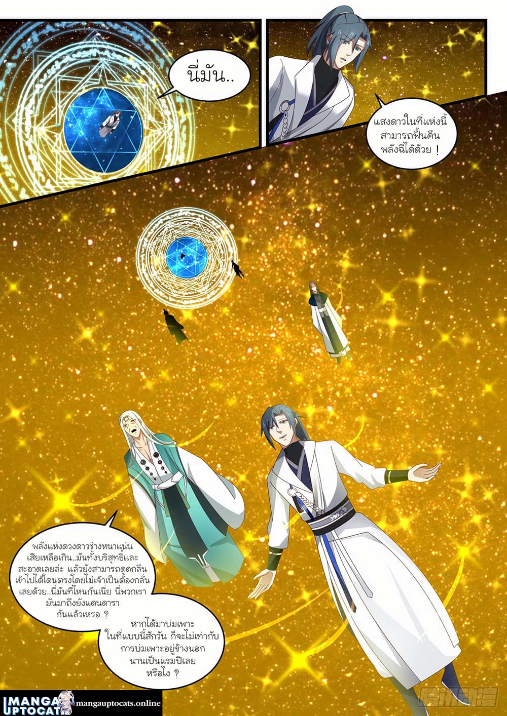 Martial Peak เทพยุทธ์เหนือโลก page 6