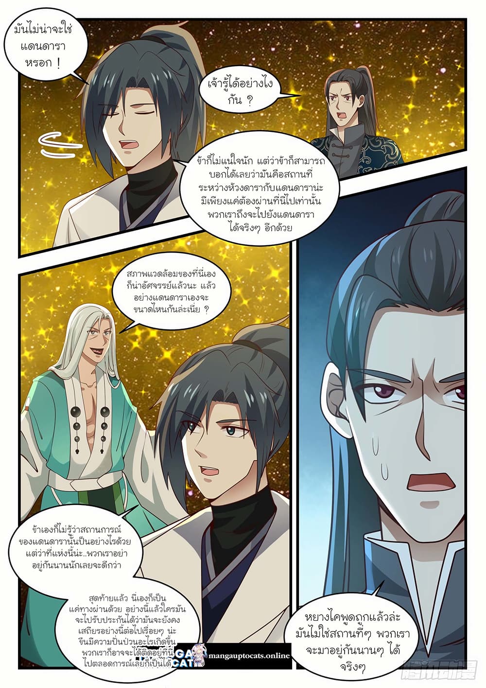 Martial Peak เทพยุทธ์เหนือโลก page 7