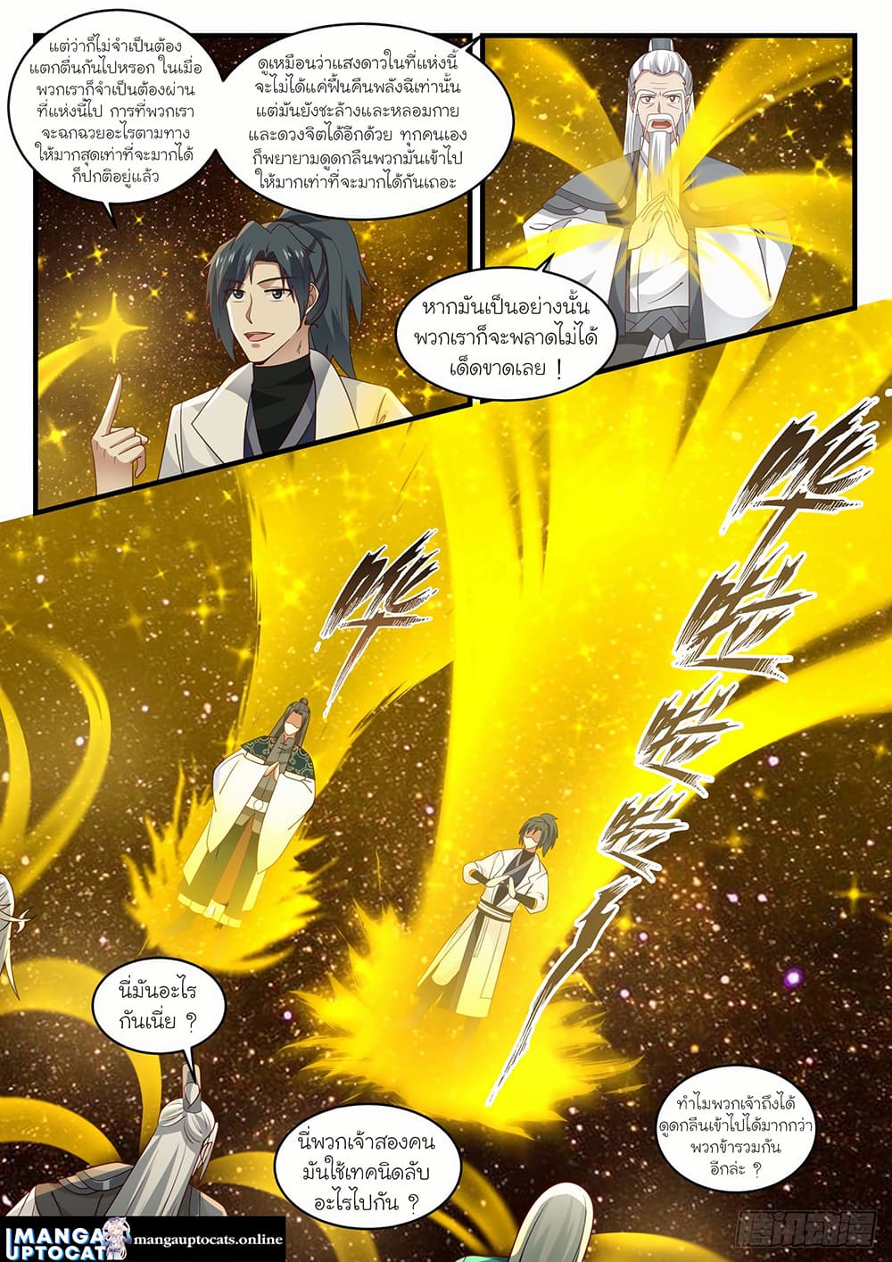 Martial Peak เทพยุทธ์เหนือโลก page 8