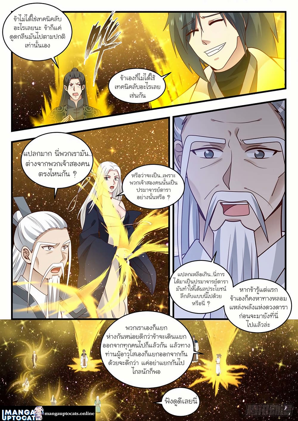 Martial Peak เทพยุทธ์เหนือโลก page 9