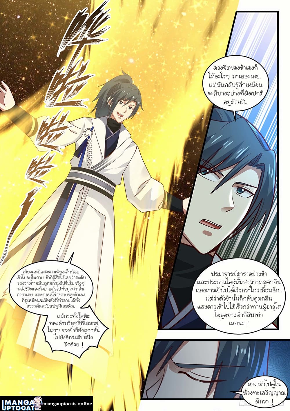 Martial Peak เทพยุทธ์เหนือโลก page 10