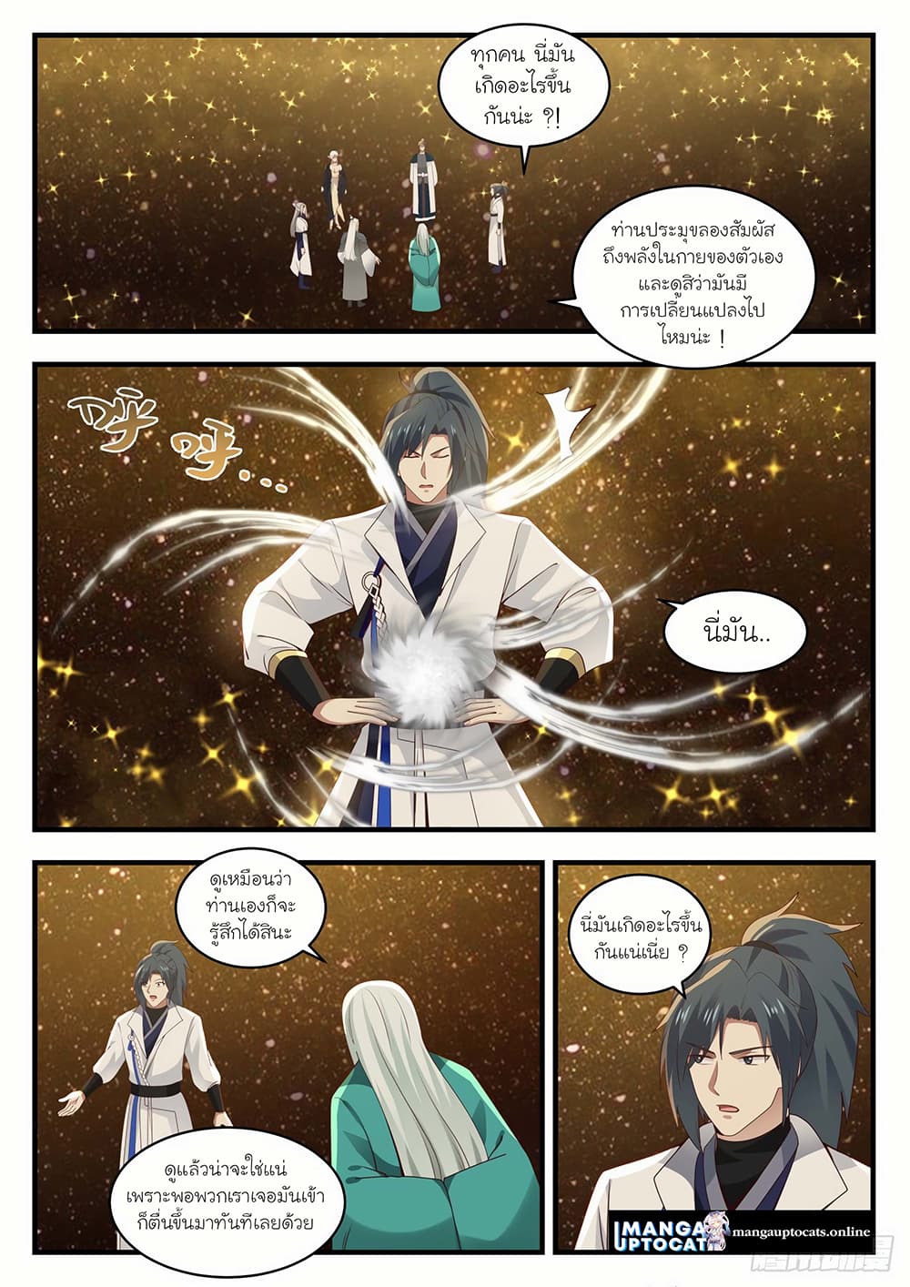 Martial Peak เทพยุทธ์เหนือโลก page 1
