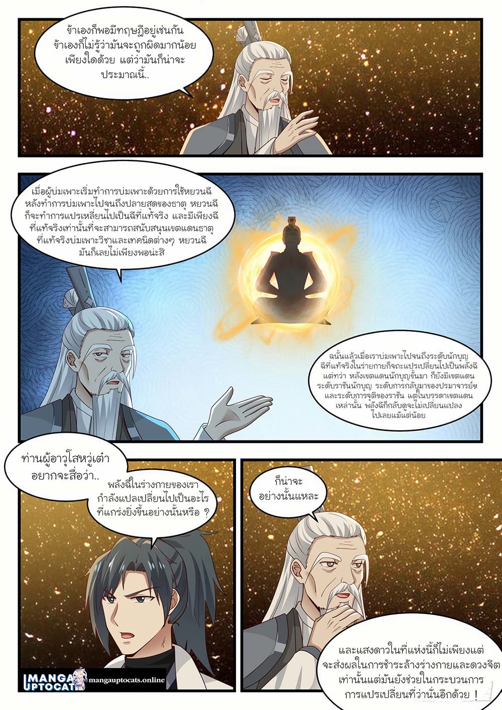 Martial Peak เทพยุทธ์เหนือโลก page 2