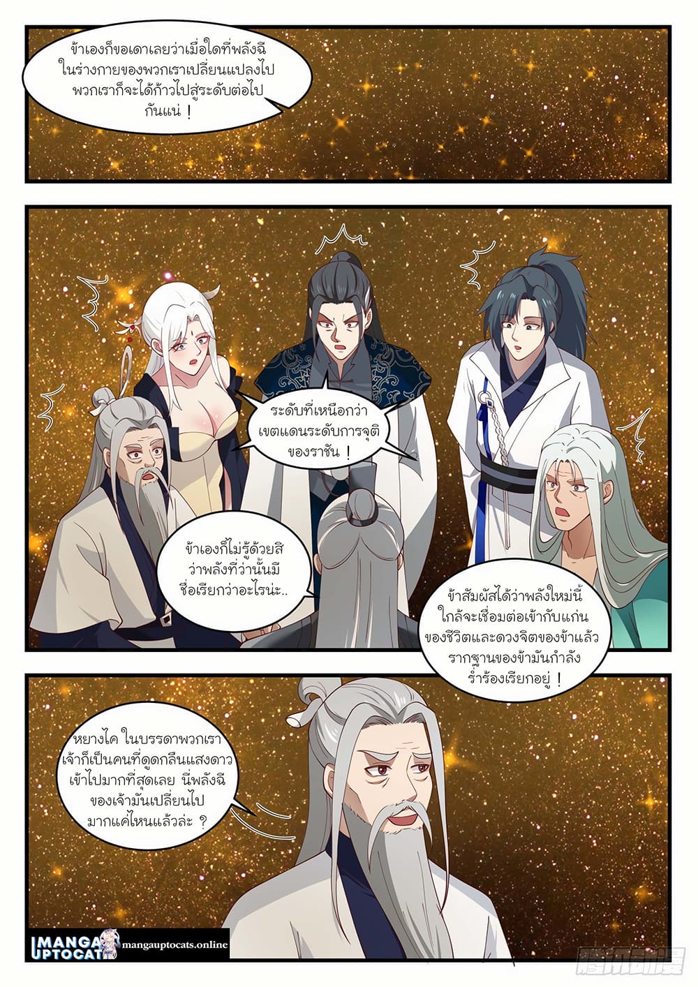 Martial Peak เทพยุทธ์เหนือโลก page 3