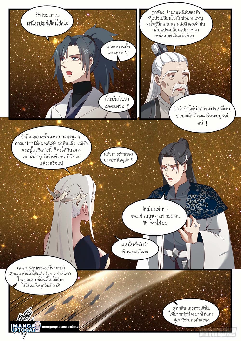 Martial Peak เทพยุทธ์เหนือโลก page 4
