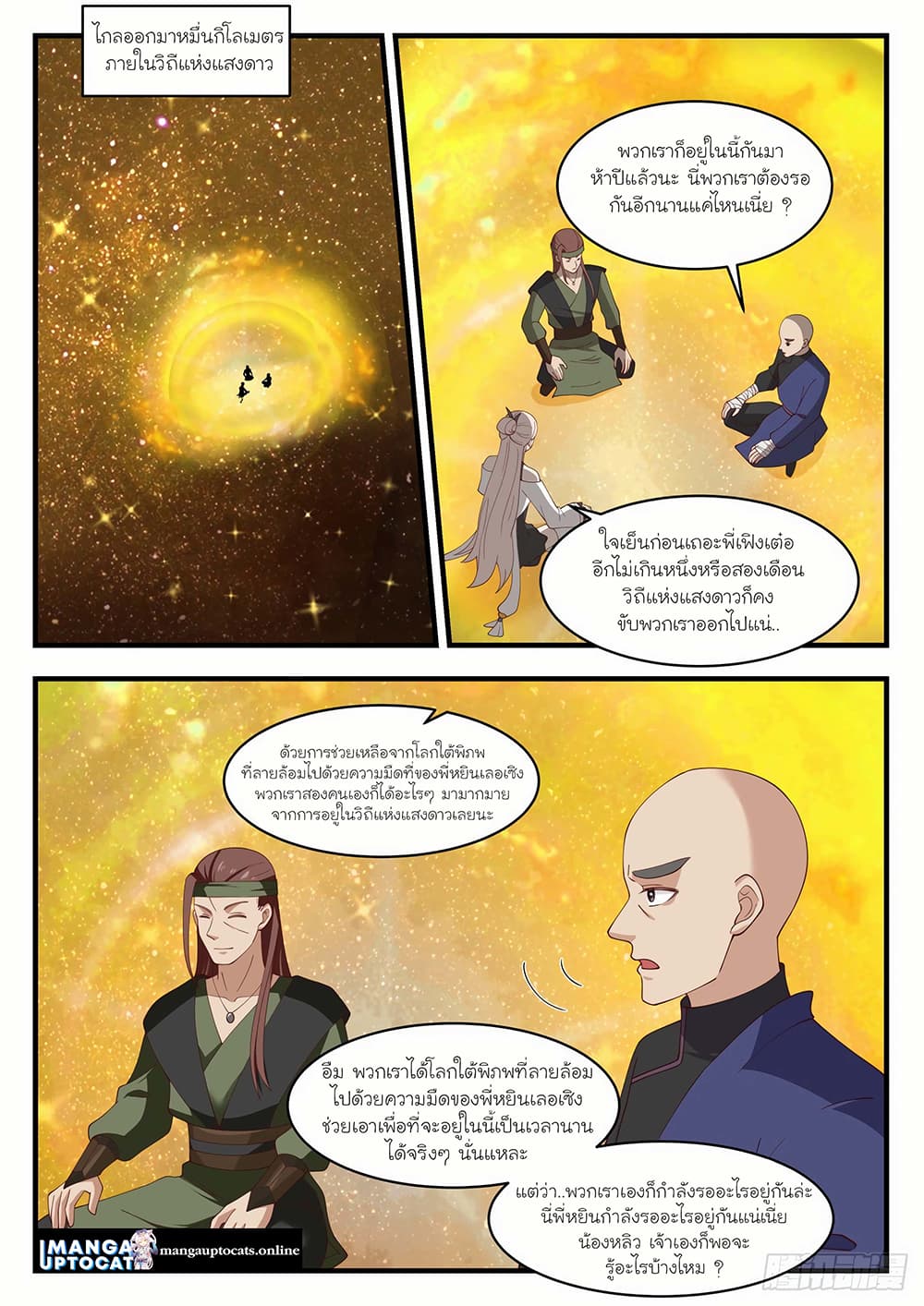 Martial Peak เทพยุทธ์เหนือโลก page 5